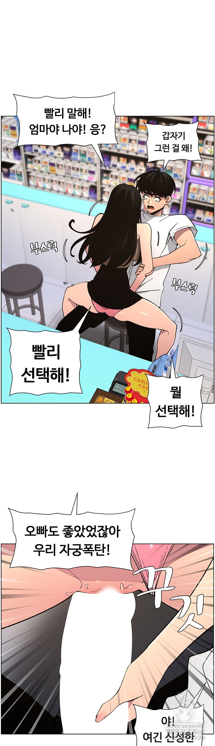 A Secret Lesson With My Younger Sister Raw - Page 17