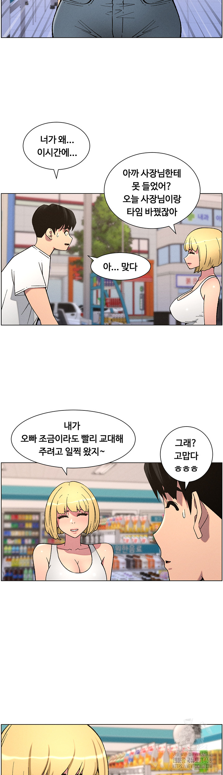 A Secret Lesson With My Younger Sister Raw - Page 21