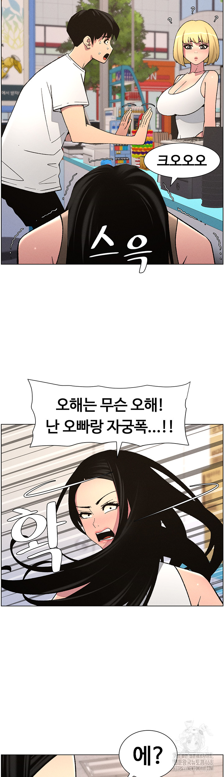 A Secret Lesson With My Younger Sister Raw - Page 23