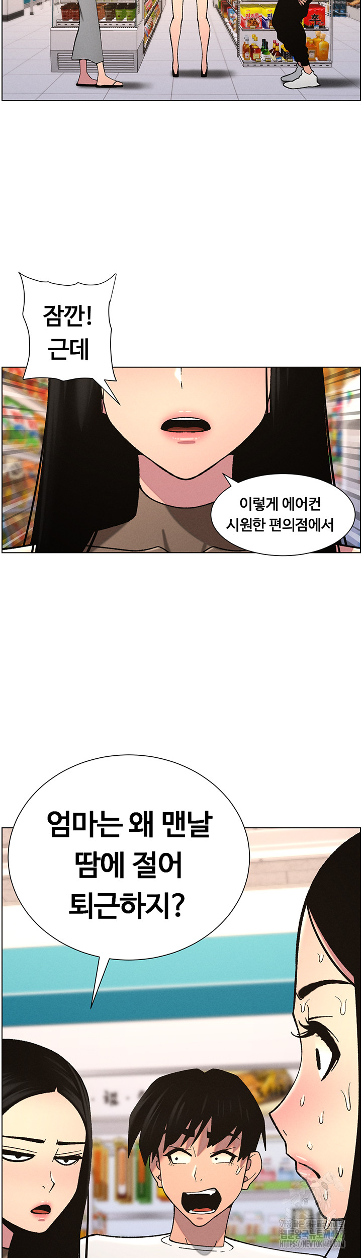 A Secret Lesson With My Younger Sister Raw - Page 3