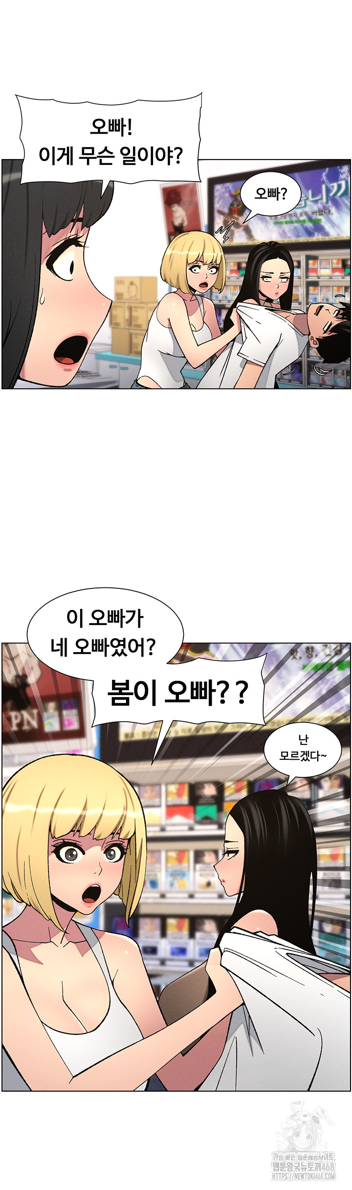A Secret Lesson With My Younger Sister Raw - Page 38