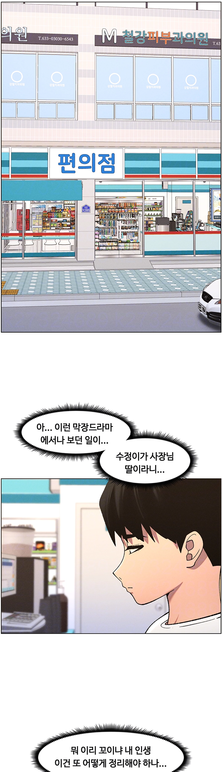 A Secret Lesson With My Younger Sister Raw - Page 6