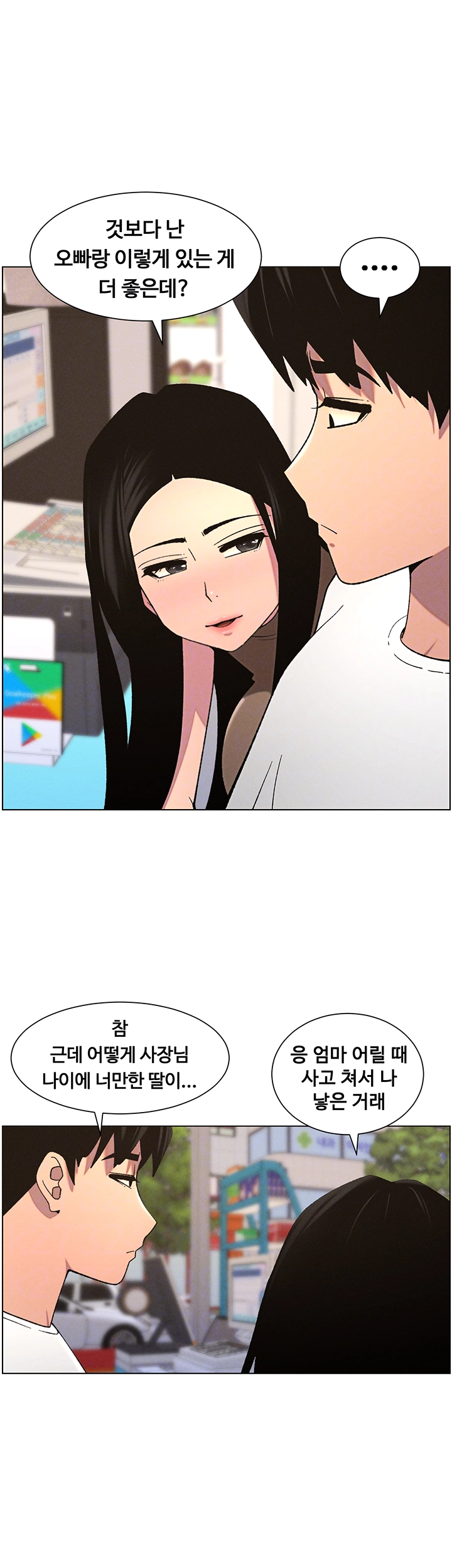 A Secret Lesson With My Younger Sister Raw - Page 9