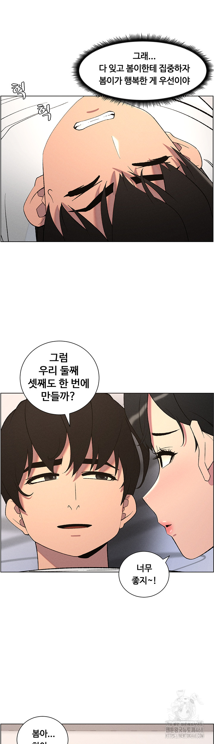 A Secret Lesson With My Younger Sister Raw - Page 13