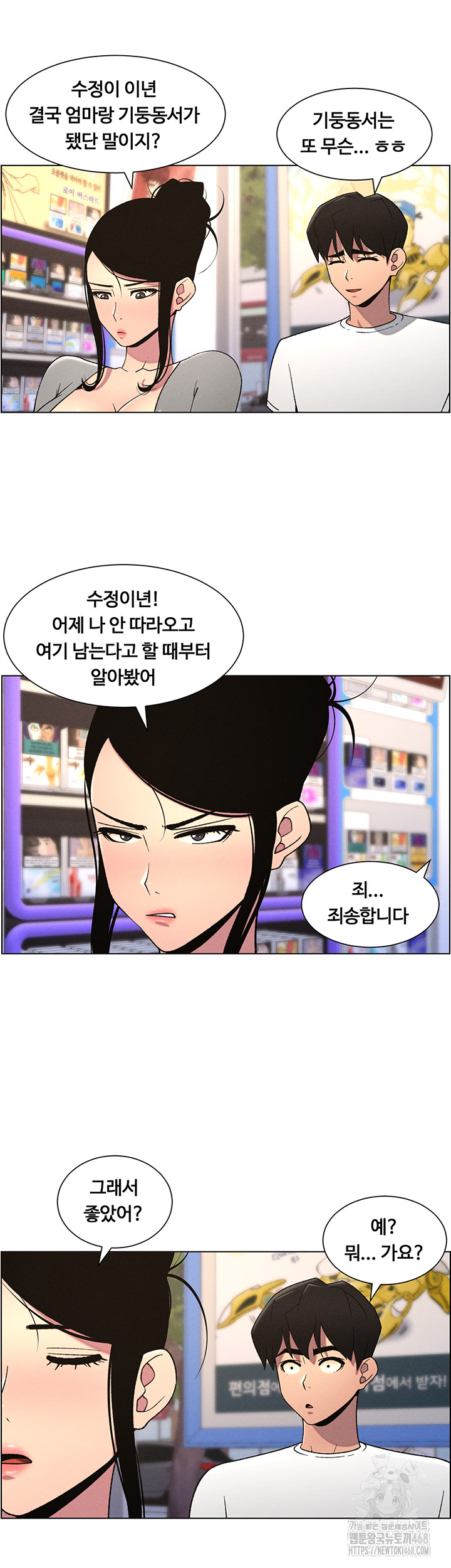 A Secret Lesson With My Younger Sister Raw - Page 41