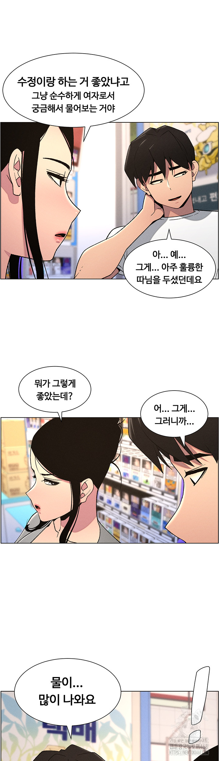 A Secret Lesson With My Younger Sister Raw - Page 42