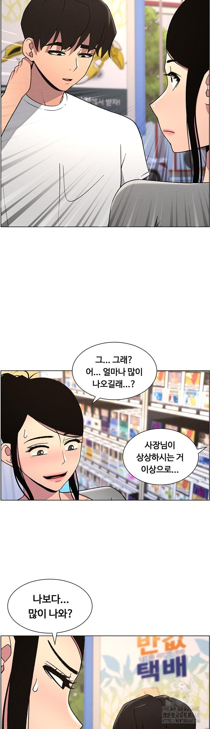 A Secret Lesson With My Younger Sister Raw - Page 43