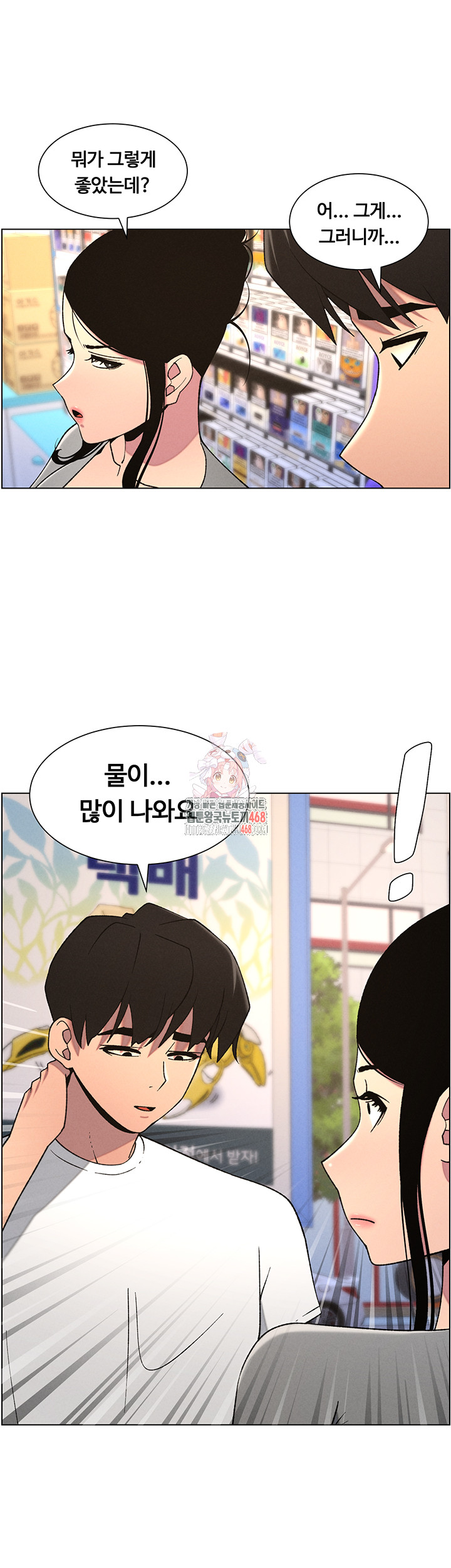 A Secret Lesson With My Younger Sister Raw - Page 1