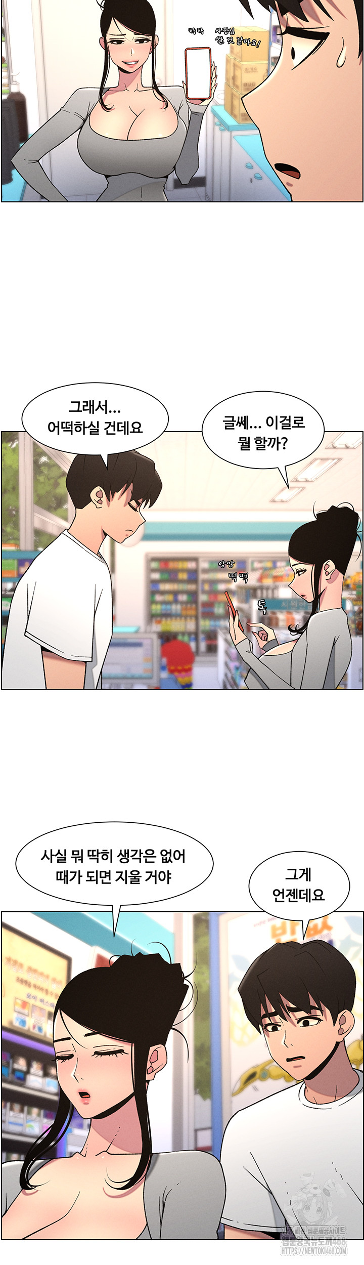 A Secret Lesson With My Younger Sister Raw - Page 11