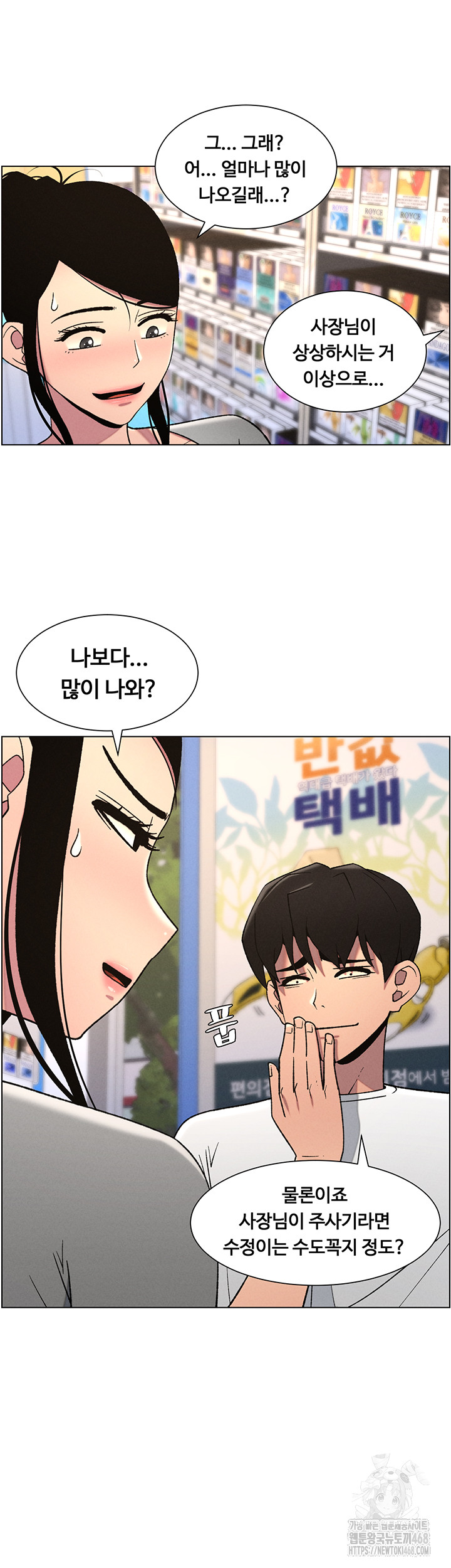 A Secret Lesson With My Younger Sister Raw - Page 2