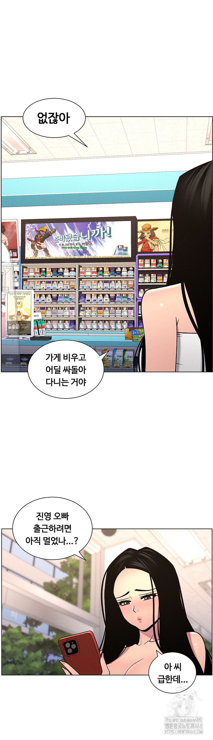 A Secret Lesson With My Younger Sister Raw - Page 24