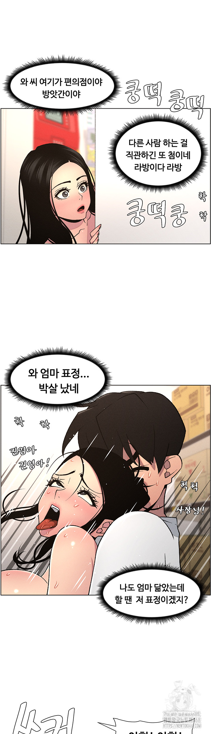 A Secret Lesson With My Younger Sister Raw - Page 34
