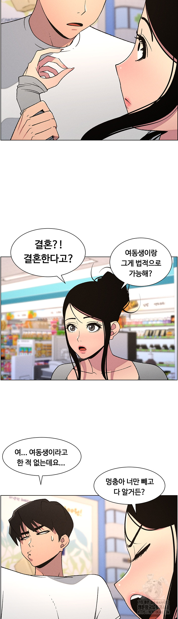 A Secret Lesson With My Younger Sister Raw - Page 7