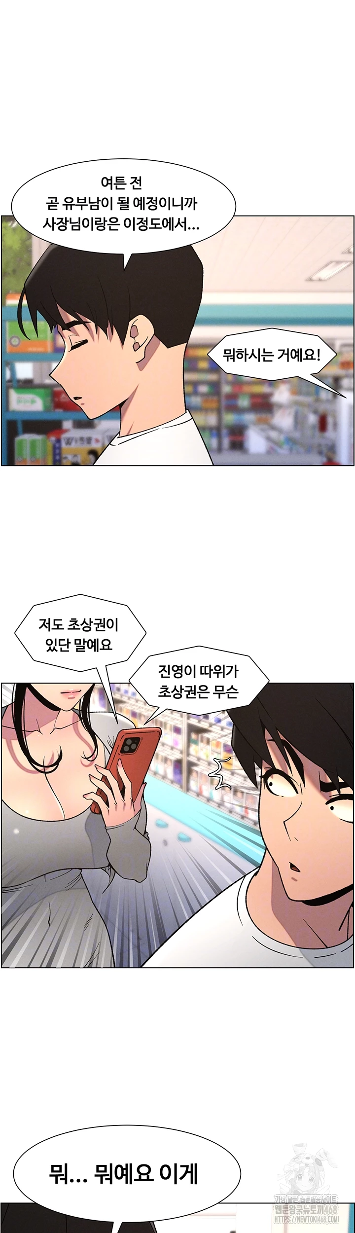 A Secret Lesson With My Younger Sister Raw - Page 9