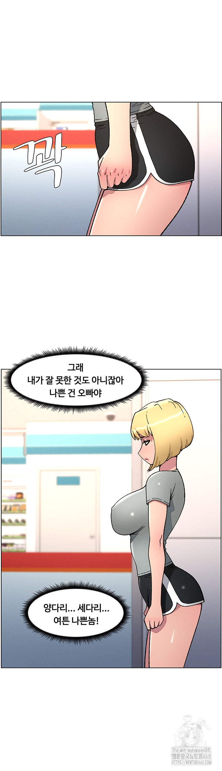 A Secret Lesson With My Younger Sister Raw - Page 11