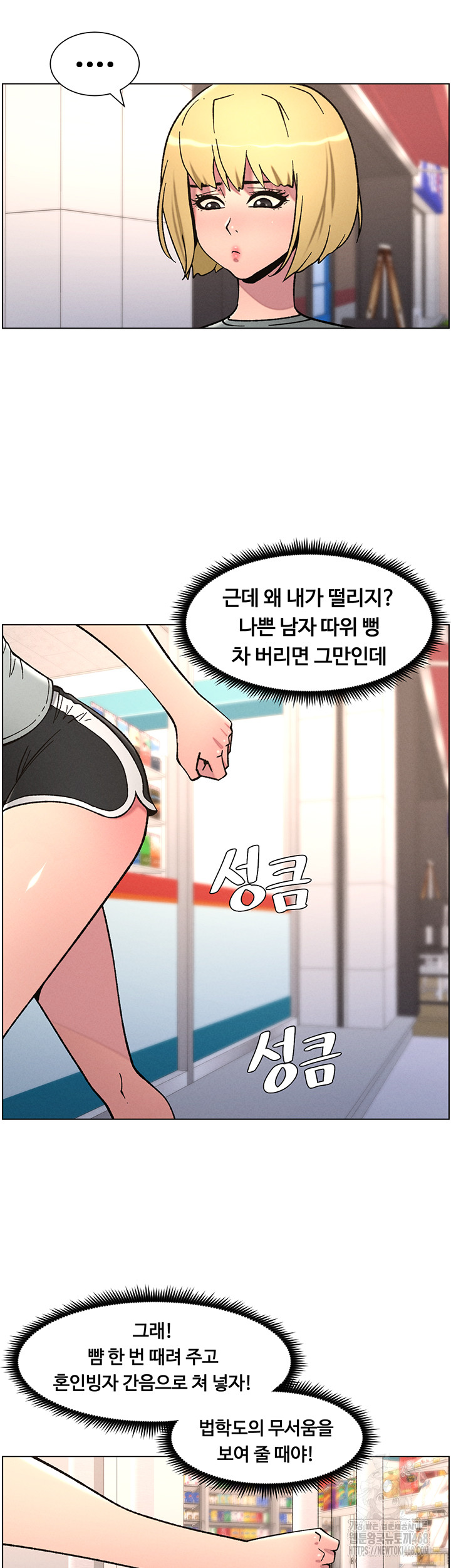 A Secret Lesson With My Younger Sister Raw - Page 12