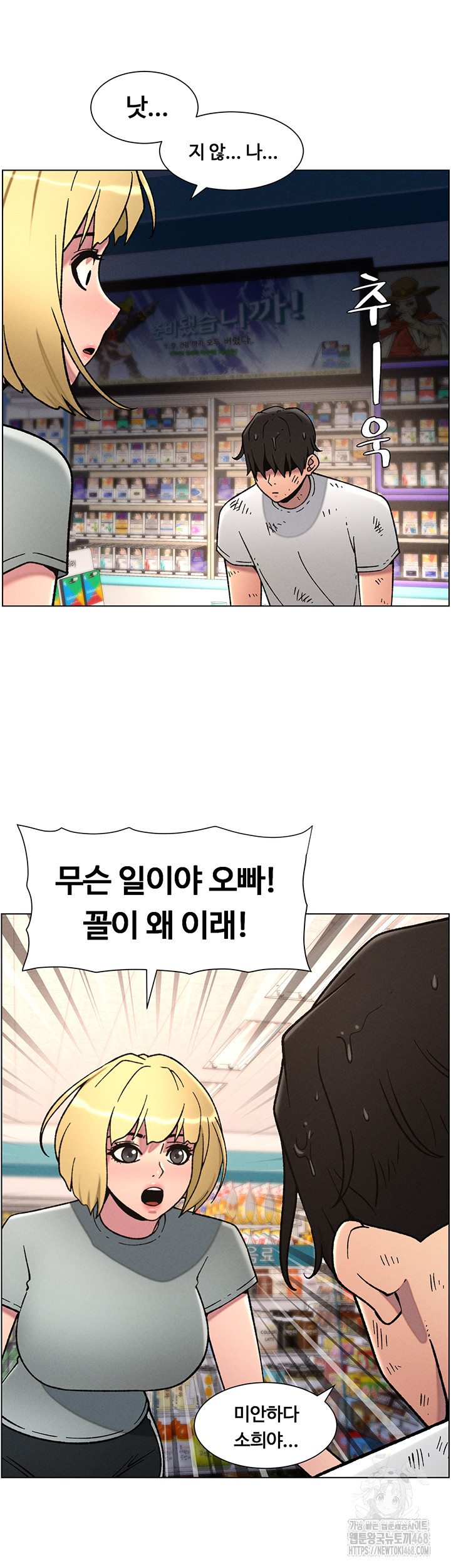 A Secret Lesson With My Younger Sister Raw - Page 16
