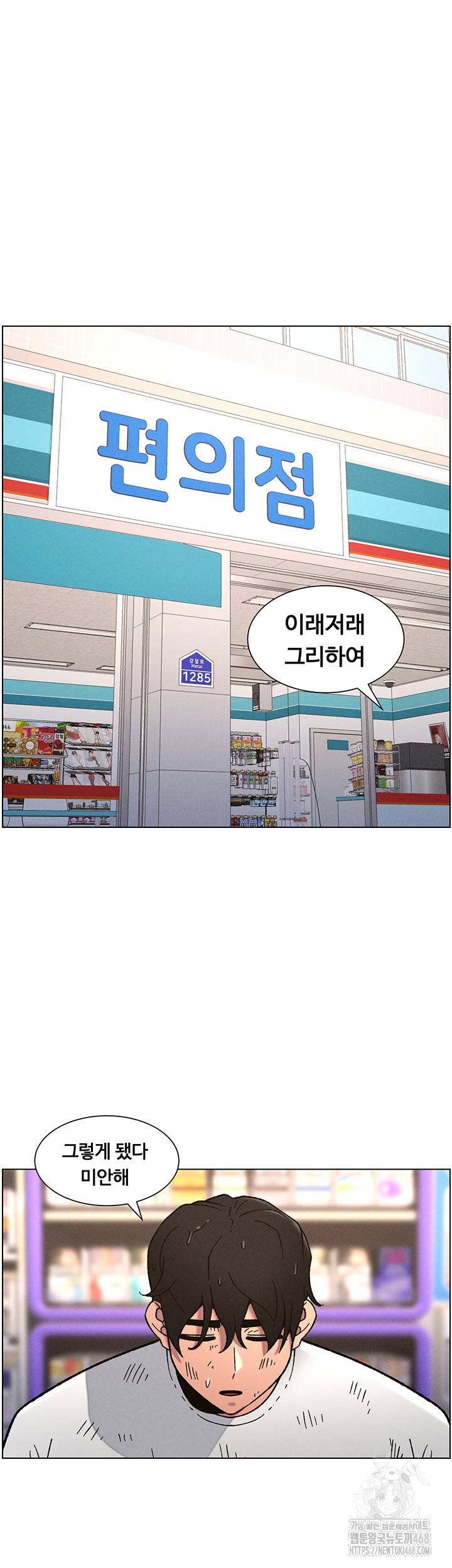 A Secret Lesson With My Younger Sister Raw - Page 20
