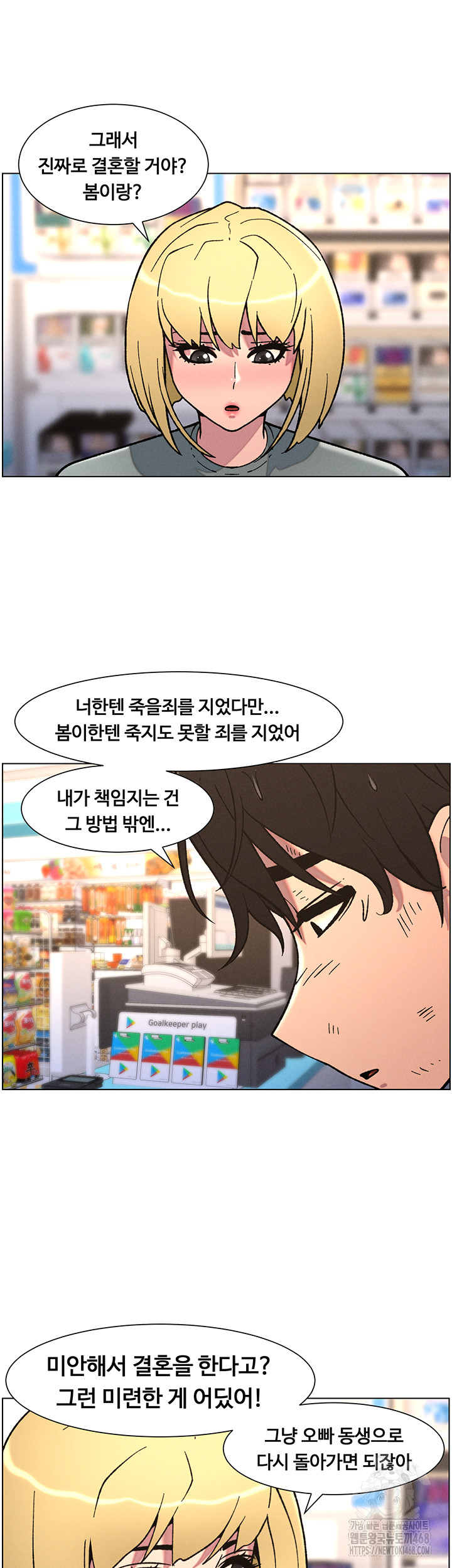 A Secret Lesson With My Younger Sister Raw - Page 21