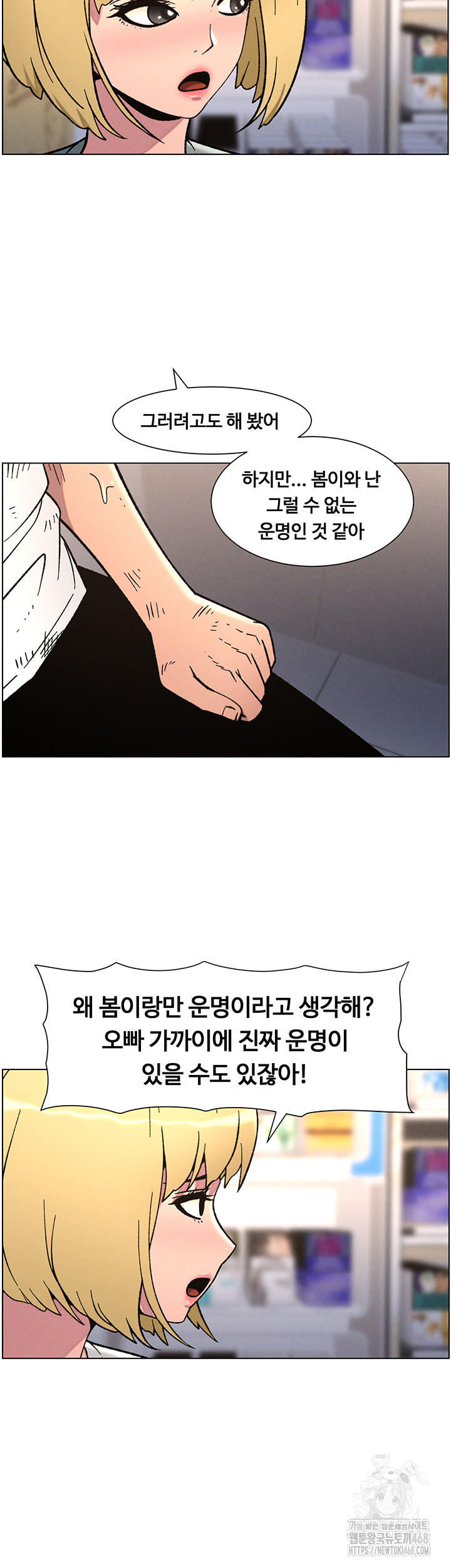 A Secret Lesson With My Younger Sister Raw - Page 22