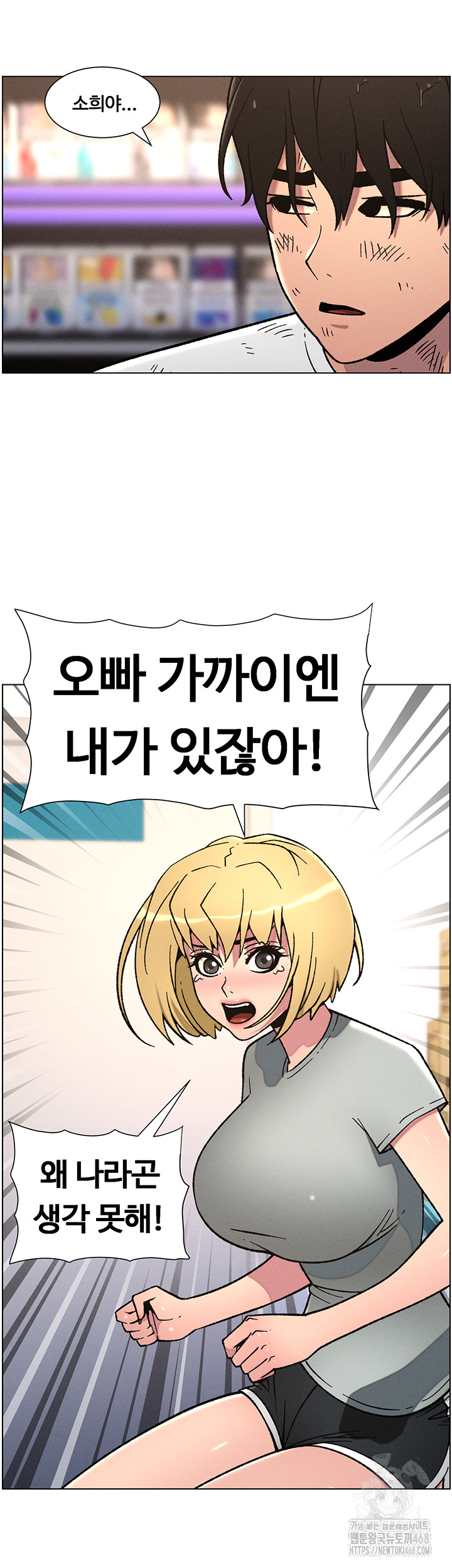 A Secret Lesson With My Younger Sister Raw - Page 23