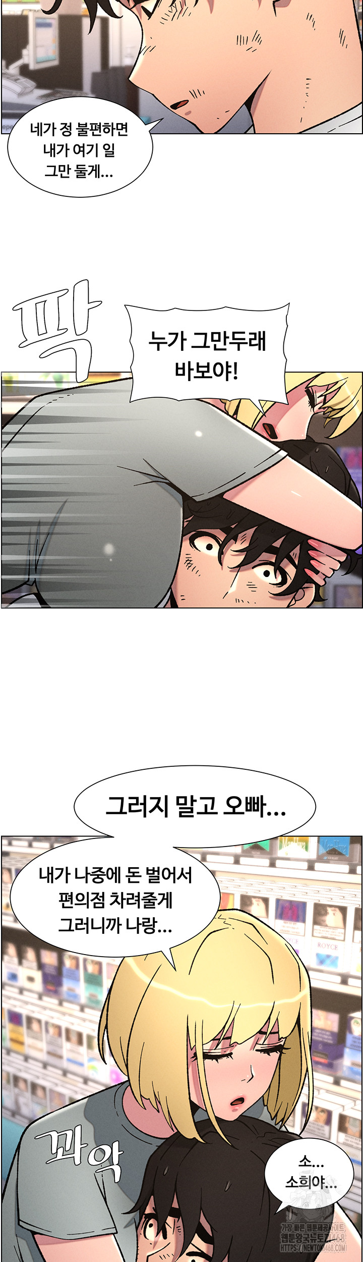 A Secret Lesson With My Younger Sister Raw - Page 26