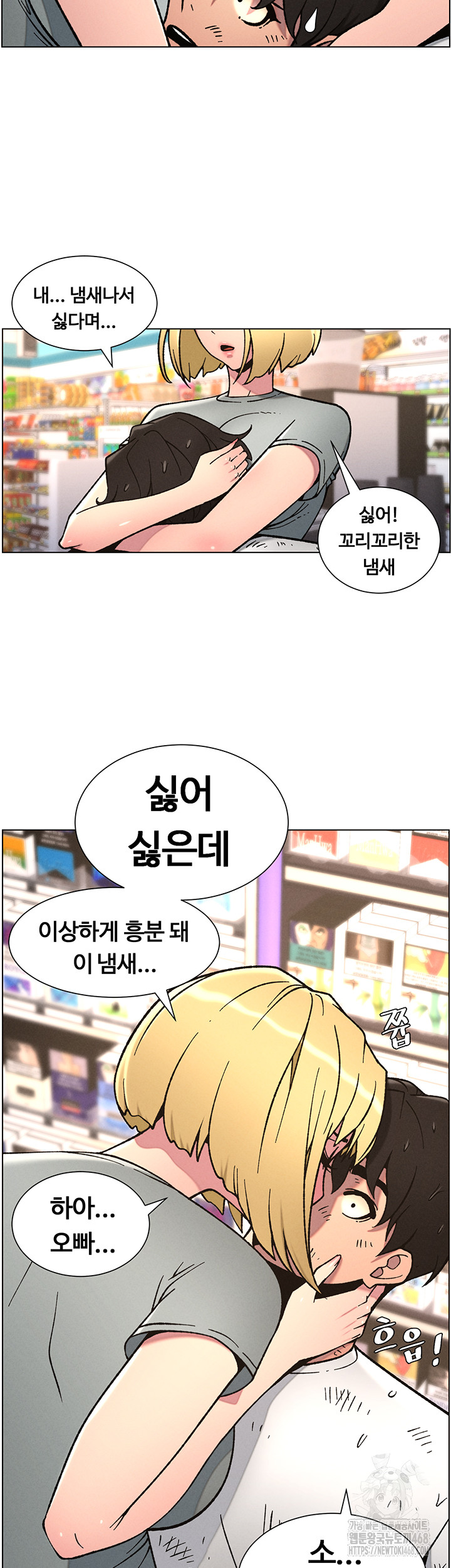 A Secret Lesson With My Younger Sister Raw - Page 27