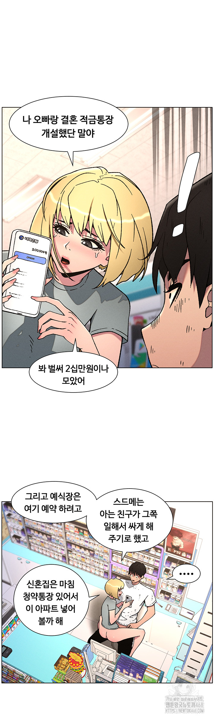 A Secret Lesson With My Younger Sister Raw - Page 10