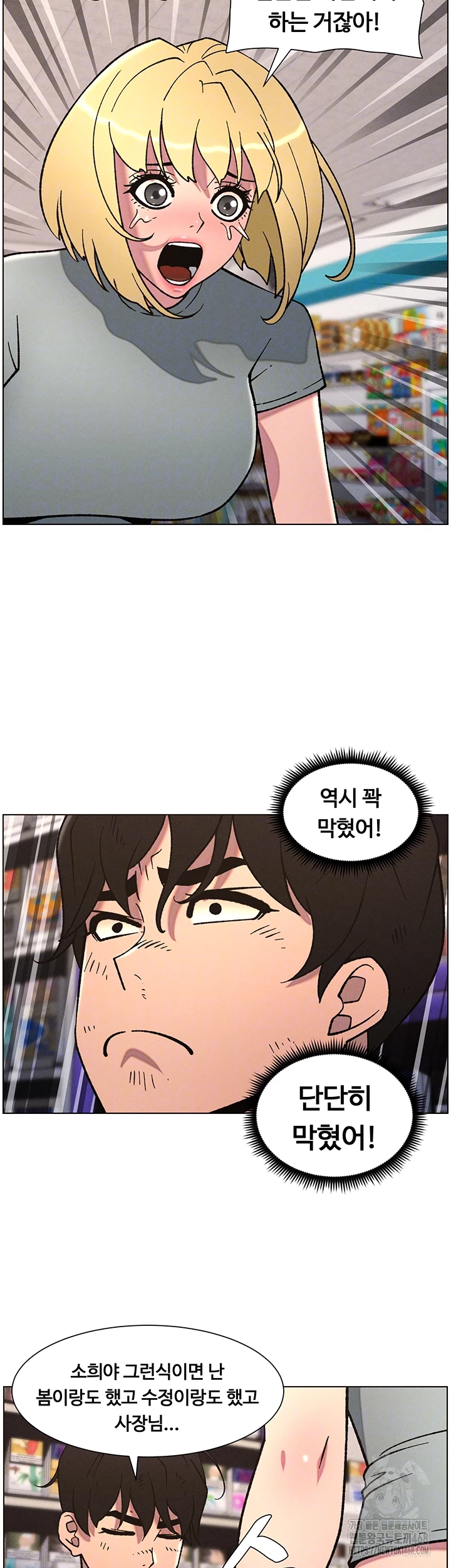 A Secret Lesson With My Younger Sister Raw - Page 12