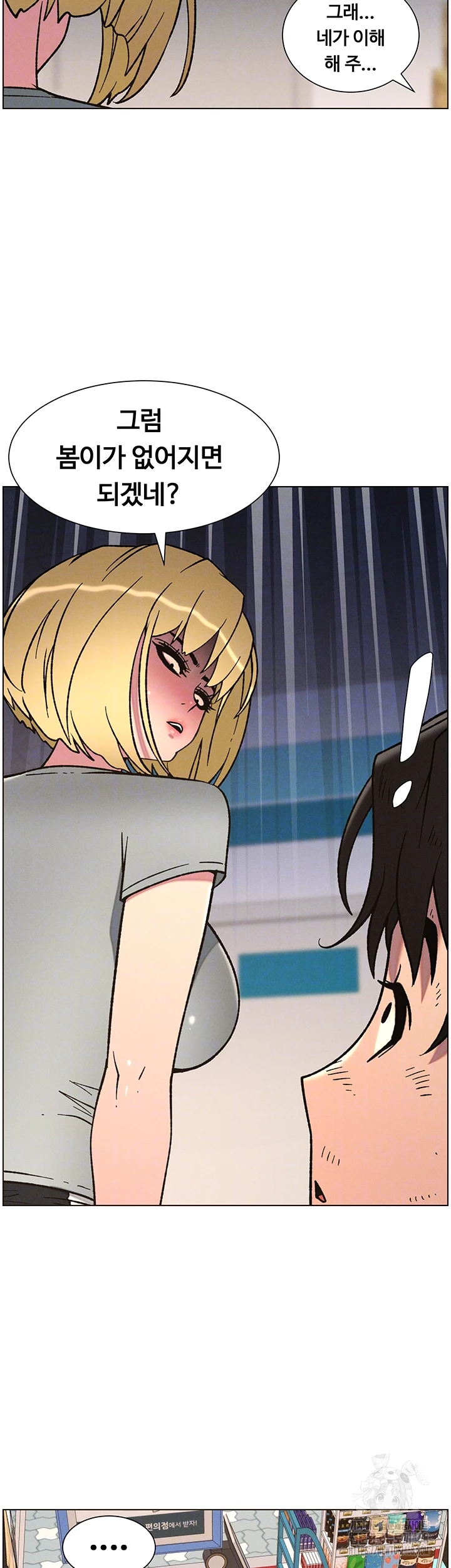 A Secret Lesson With My Younger Sister Raw - Page 14