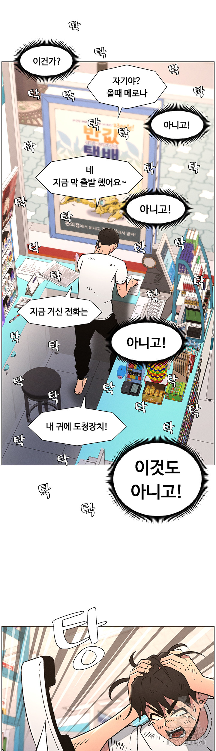 A Secret Lesson With My Younger Sister Raw - Page 23