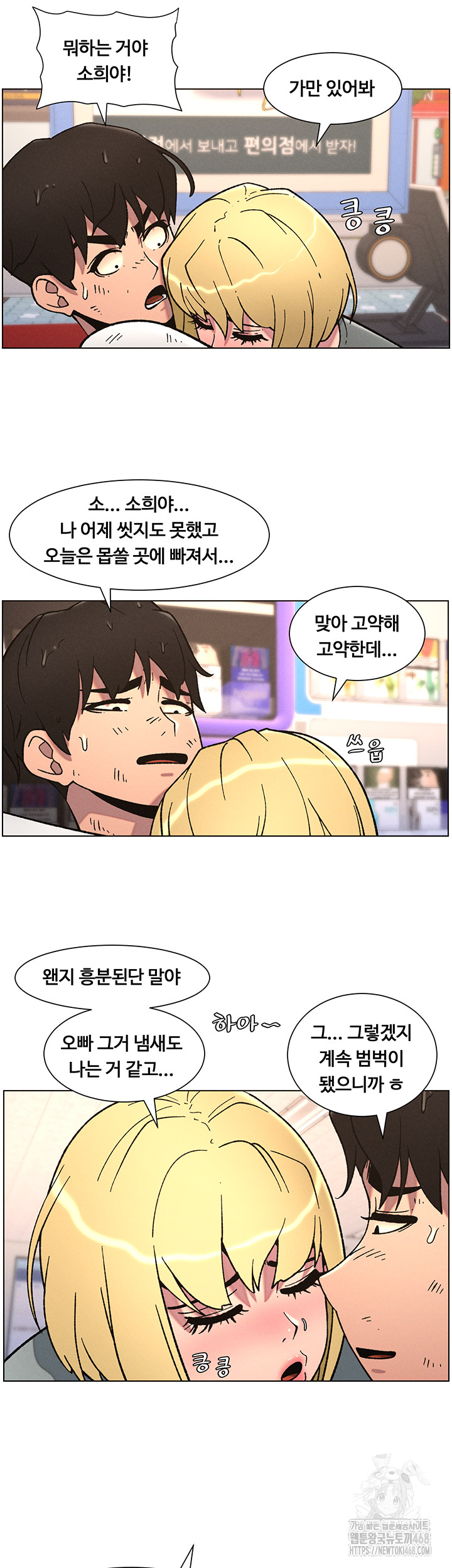 A Secret Lesson With My Younger Sister Raw - Page 5