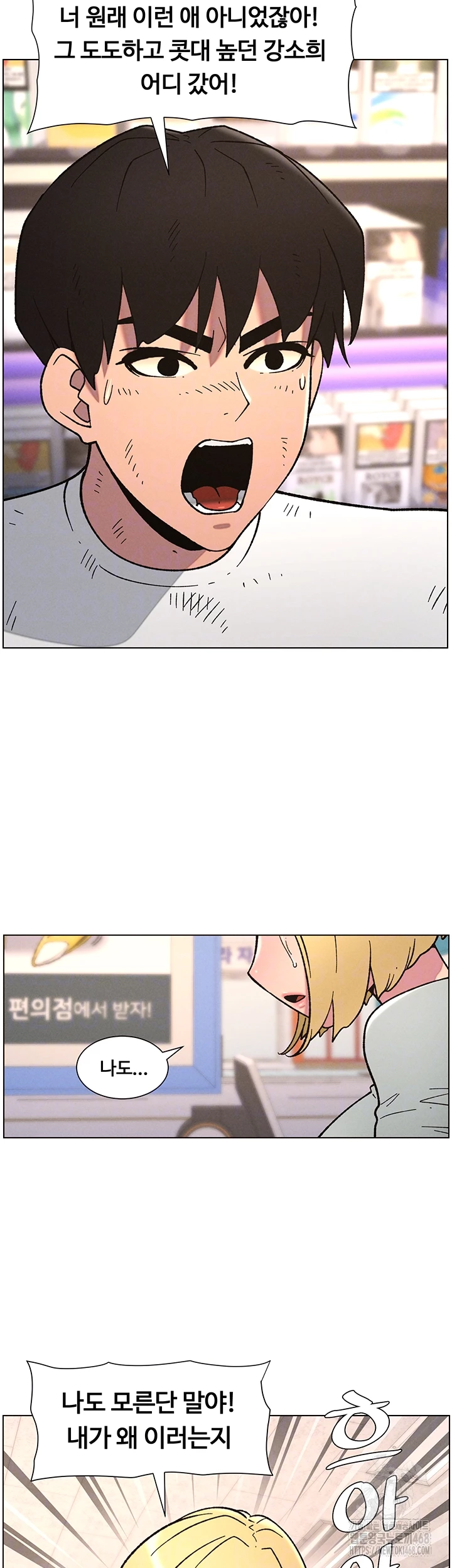 A Secret Lesson With My Younger Sister Raw - Page 8