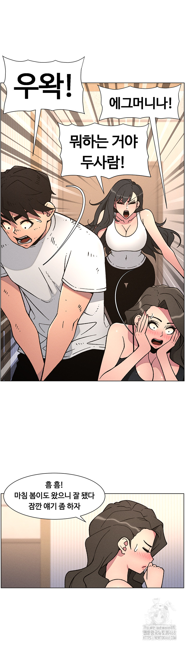 A Secret Lesson With My Younger Sister Raw - Page 13