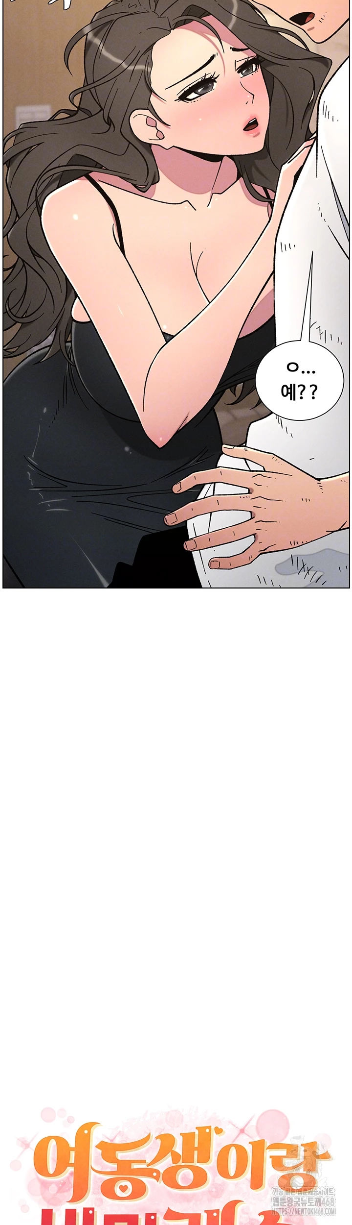 A Secret Lesson With My Younger Sister Raw - Page 4