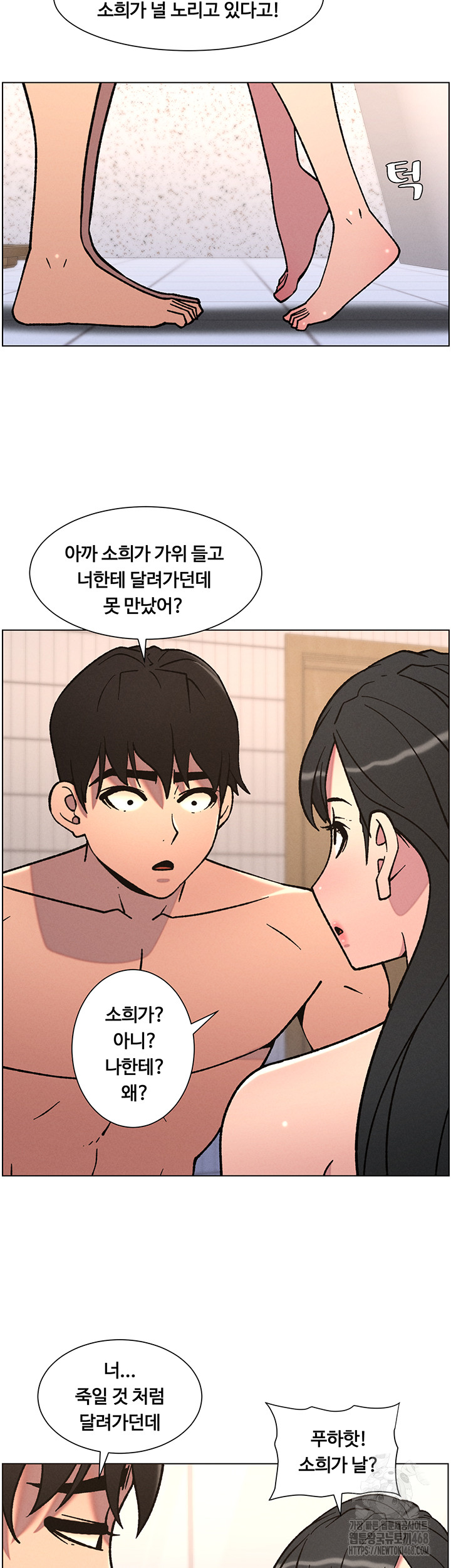 A Secret Lesson With My Younger Sister Raw - Page 10