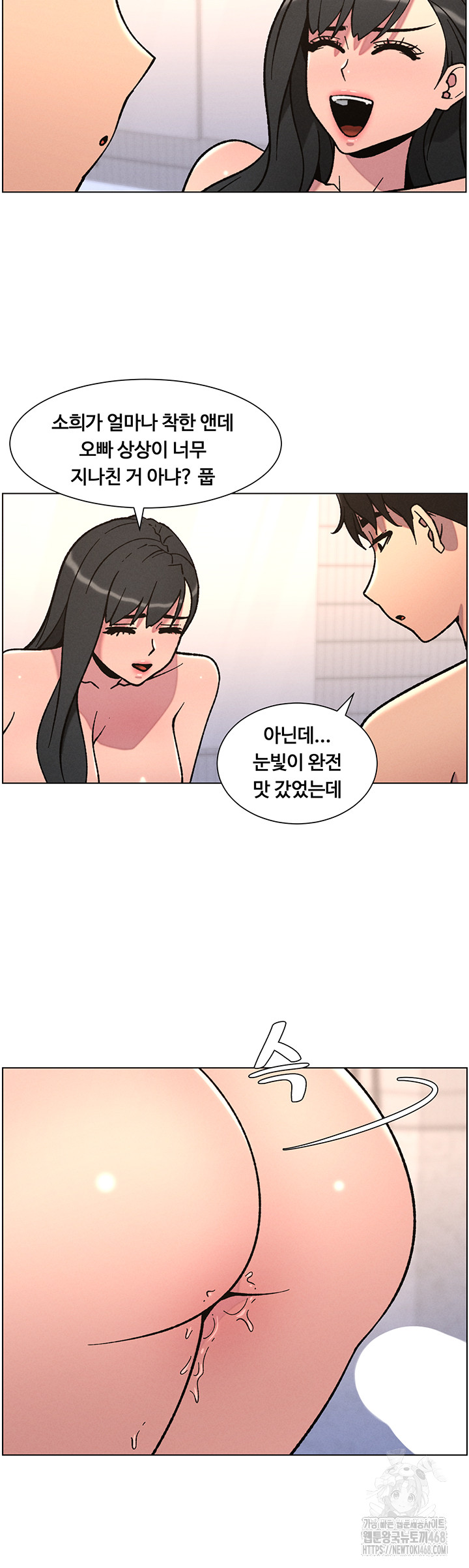 A Secret Lesson With My Younger Sister Raw - Page 11