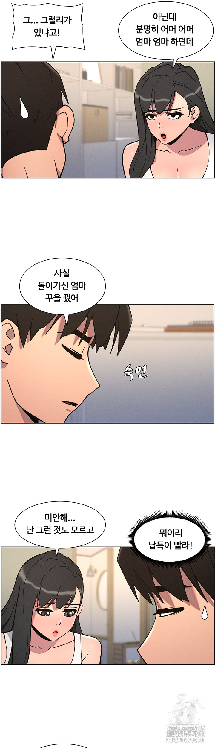 A Secret Lesson With My Younger Sister Raw - Page 5