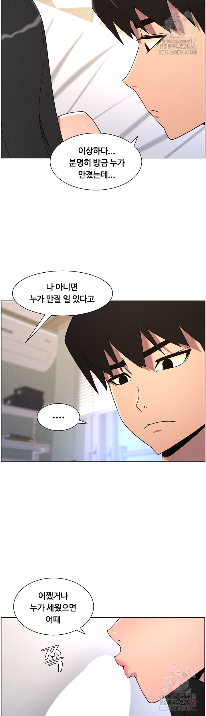 A Secret Lesson With My Younger Sister Raw - Page 34