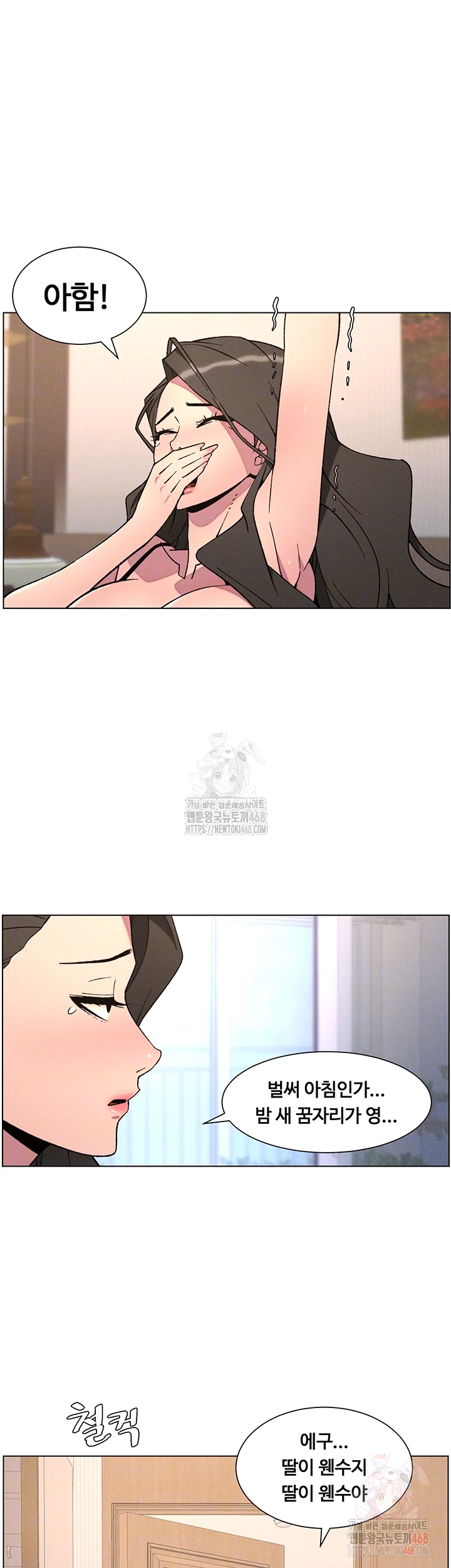 A Secret Lesson With My Younger Sister Raw - Page 8