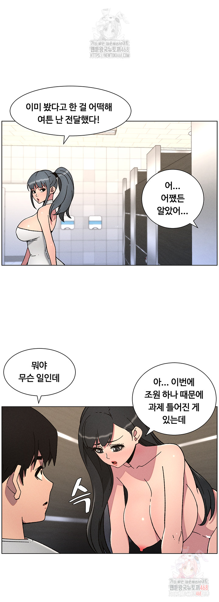 A Secret Lesson With My Younger Sister Raw - Page 29