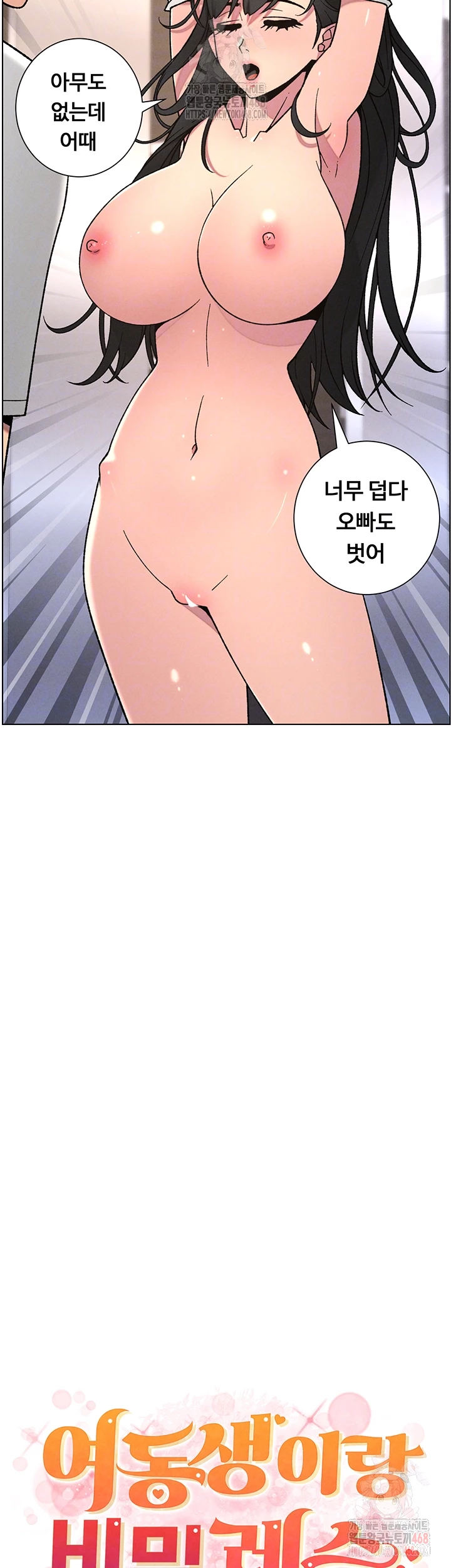 A Secret Lesson With My Younger Sister Raw - Page 3