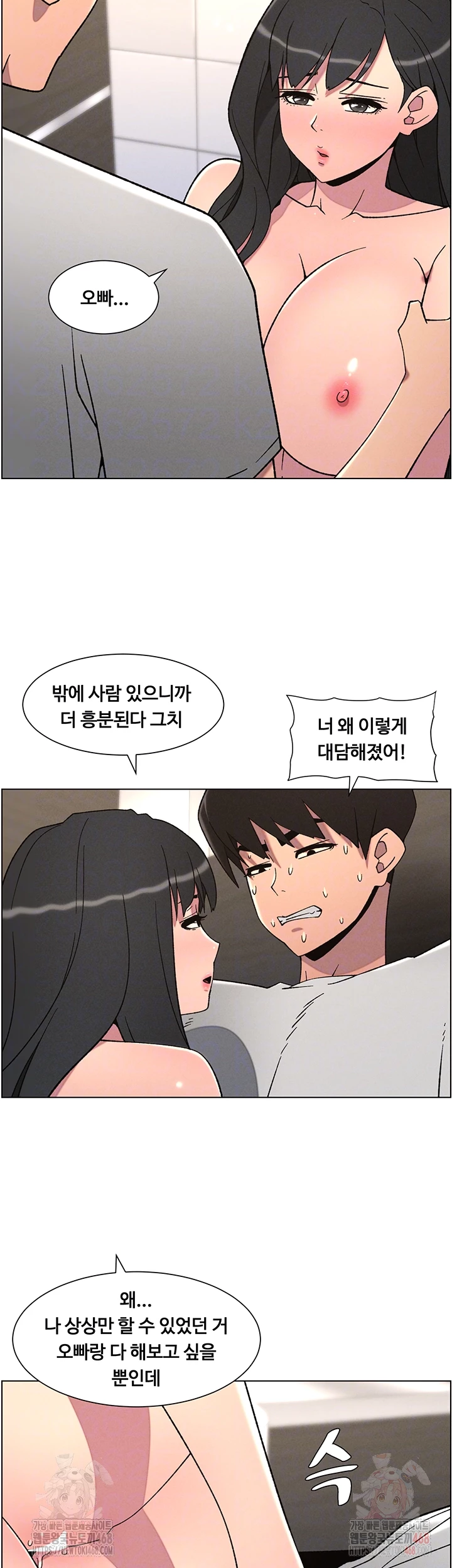 A Secret Lesson With My Younger Sister Raw - Page 8