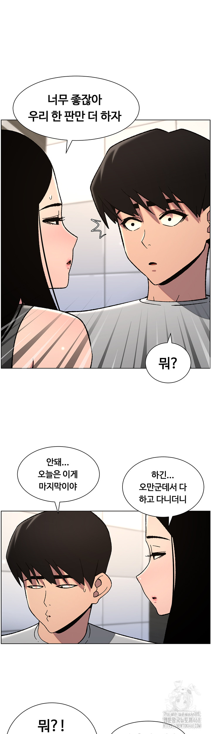 A Secret Lesson With My Younger Sister Raw - Page 20