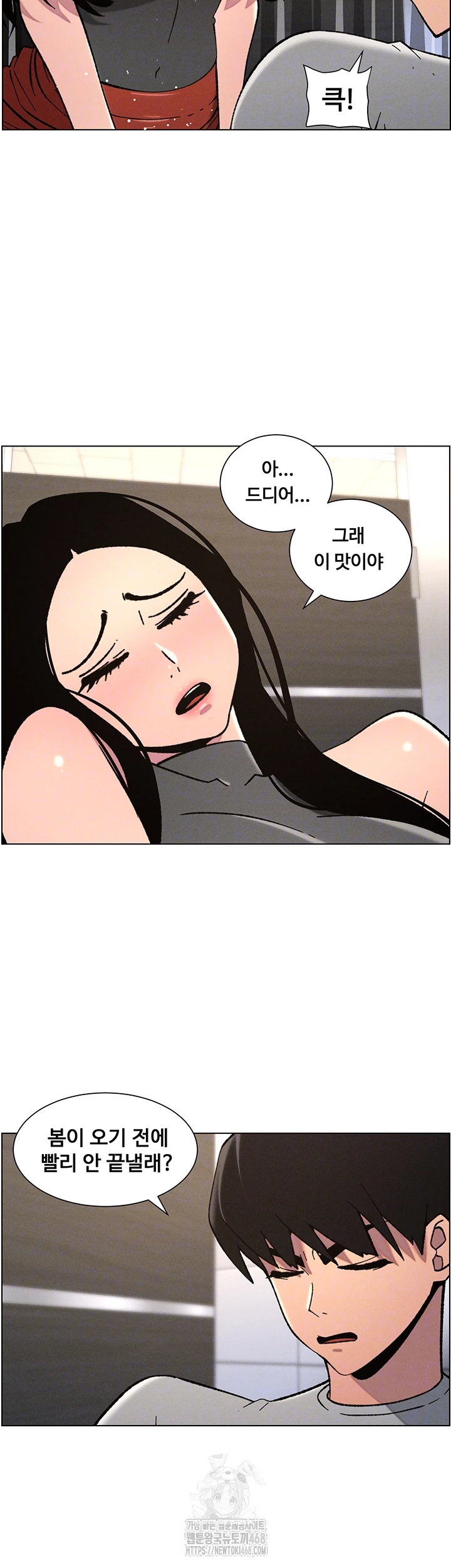 A Secret Lesson With My Younger Sister Raw - Page 8
