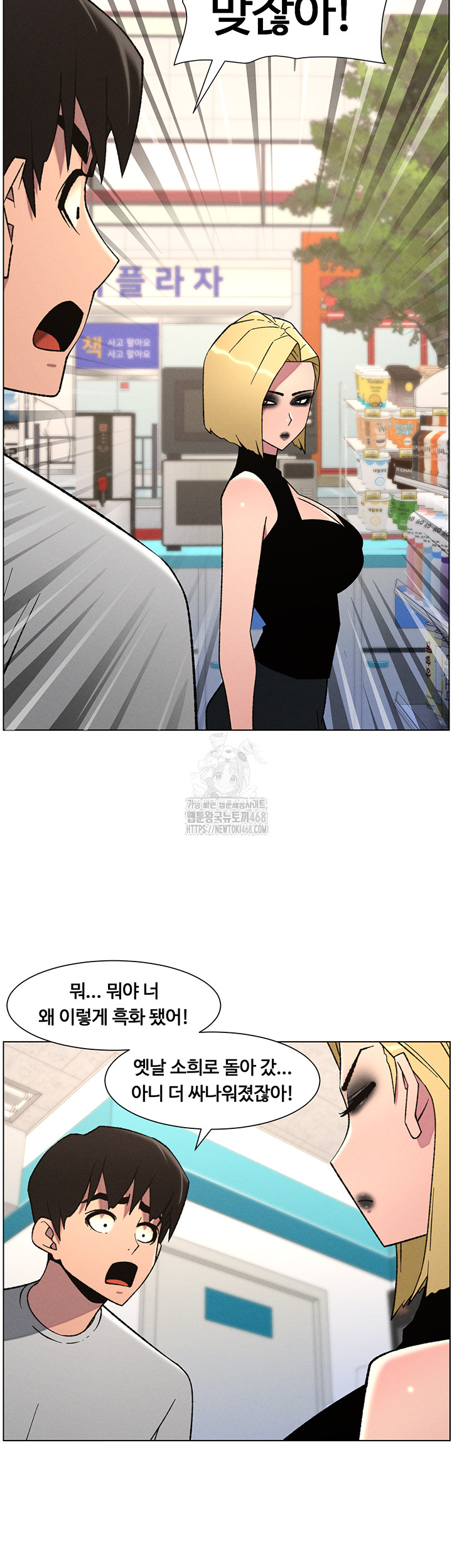 A Secret Lesson With My Younger Sister Raw - Page 17