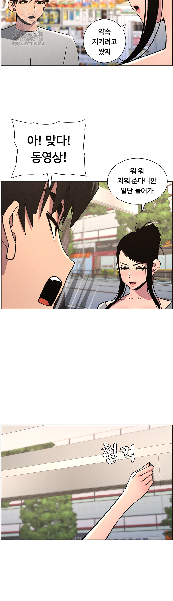A Secret Lesson With My Younger Sister Raw - Page 23