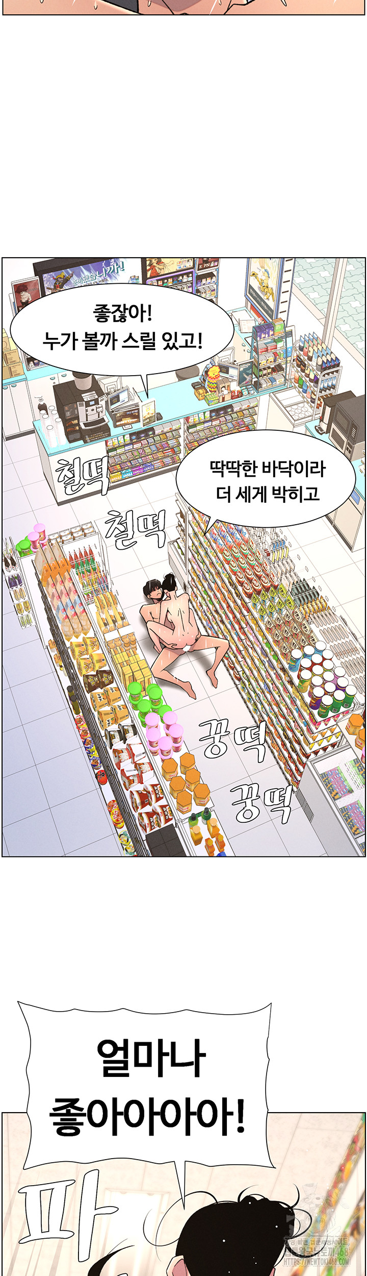 A Secret Lesson With My Younger Sister Raw - Page 28