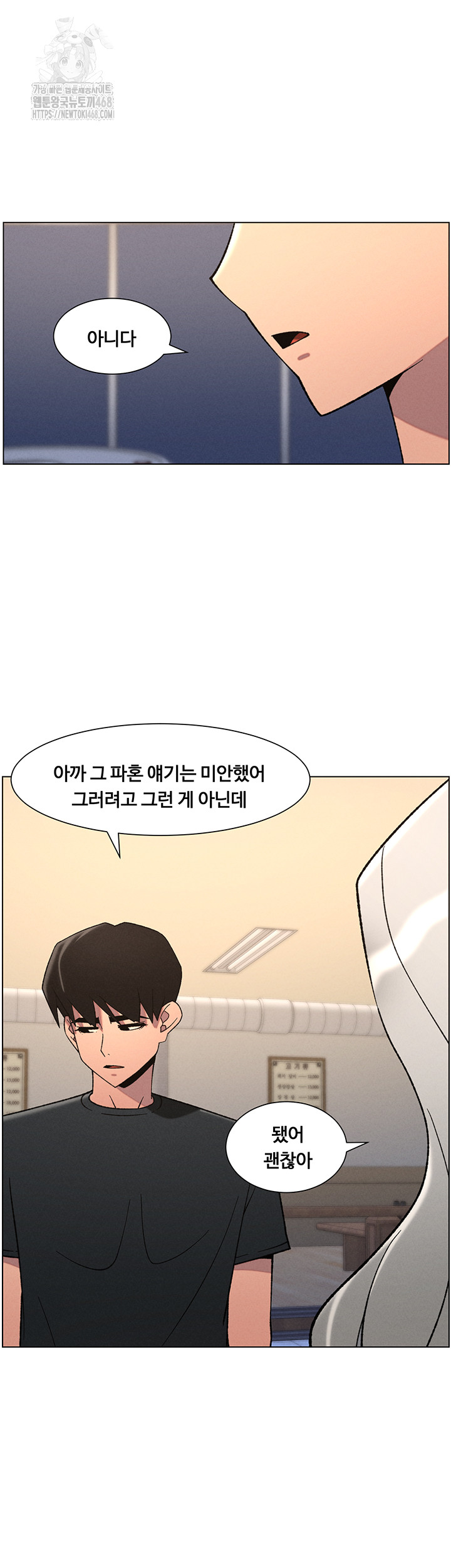 A Secret Lesson With My Younger Sister Raw - Page 16
