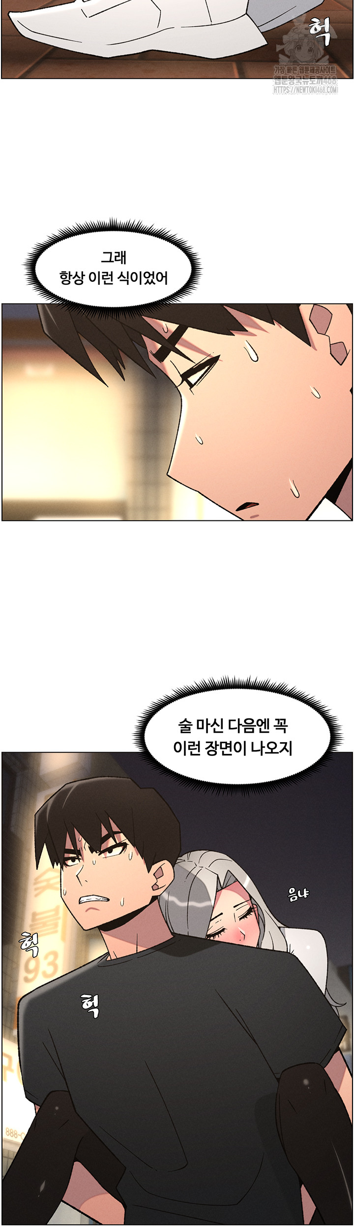 A Secret Lesson With My Younger Sister Raw - Page 20